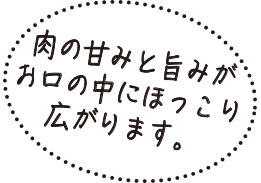 能登牛コロッケのメニュー